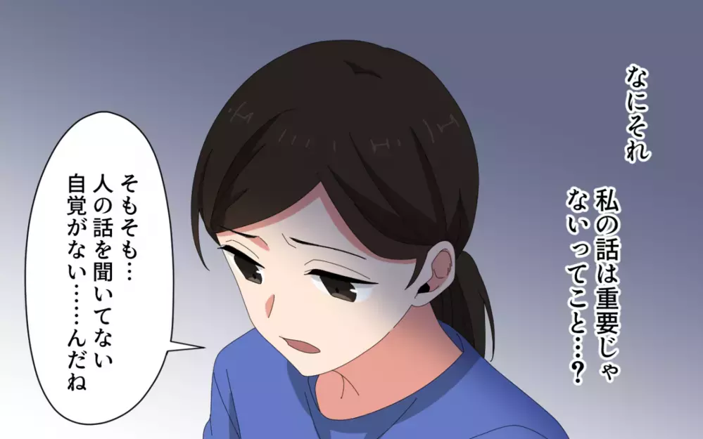 気づいたら「俺の話」に変わってない!? 会話泥棒の夫との時間がツラい…私の話聞いてます?