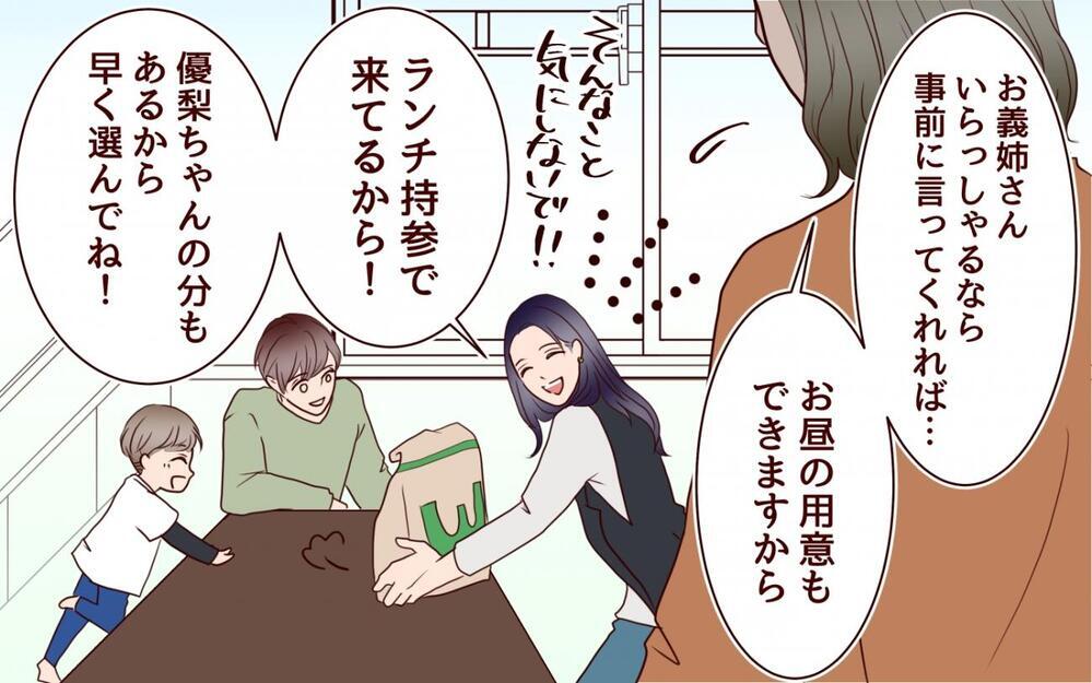 「なんで私のウエディングドレスを義姉が選んでるの？」悪い人じゃないんだけど…義実家トラブルのリアル
