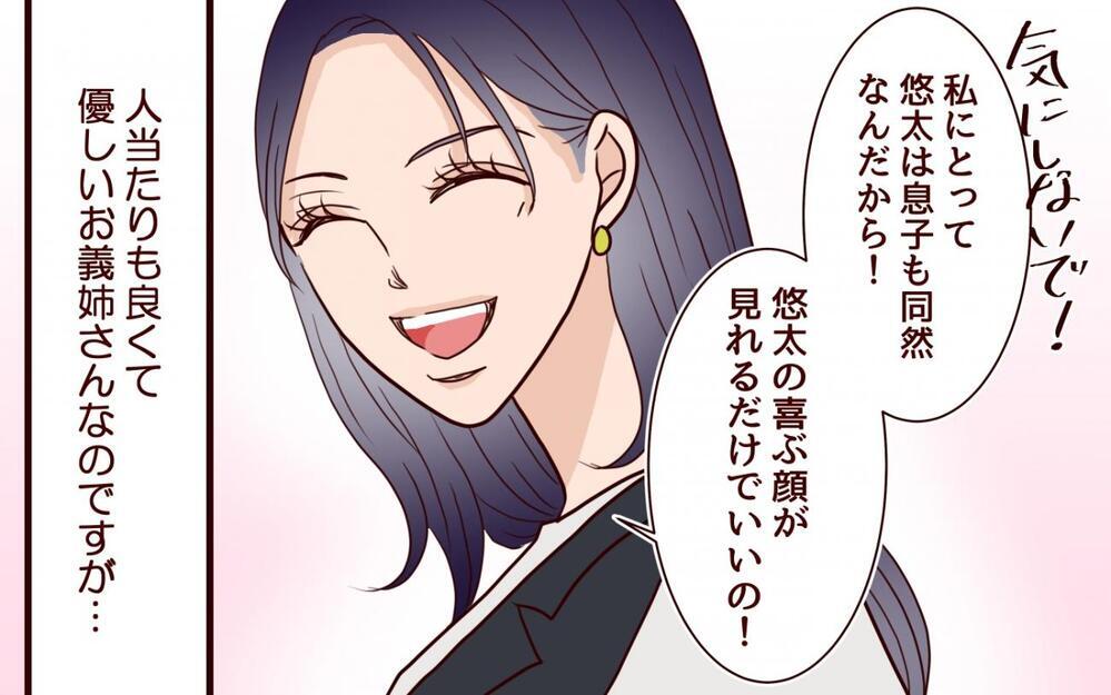 「なんで私のウエディングドレスを義姉が選んでるの？」悪い人じゃないんだけど…義実家トラブルのリアル