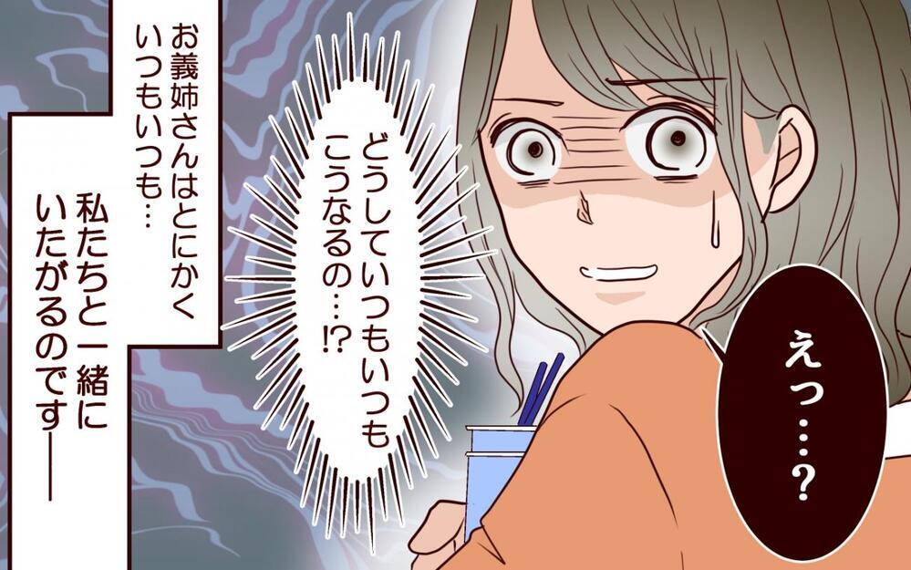 「なんで私のウエディングドレスを義姉が選んでるの？」悪い人じゃないんだけど…義実家トラブルのリアル
