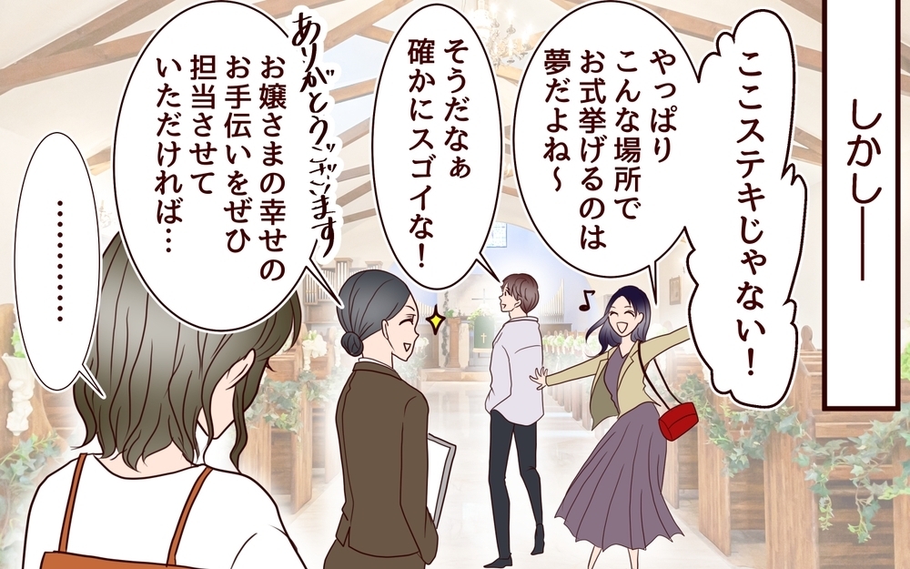 「なんで私のウエディングドレスを義姉が選んでるの？」悪い人じゃないんだけど…義実家トラブルのリアル