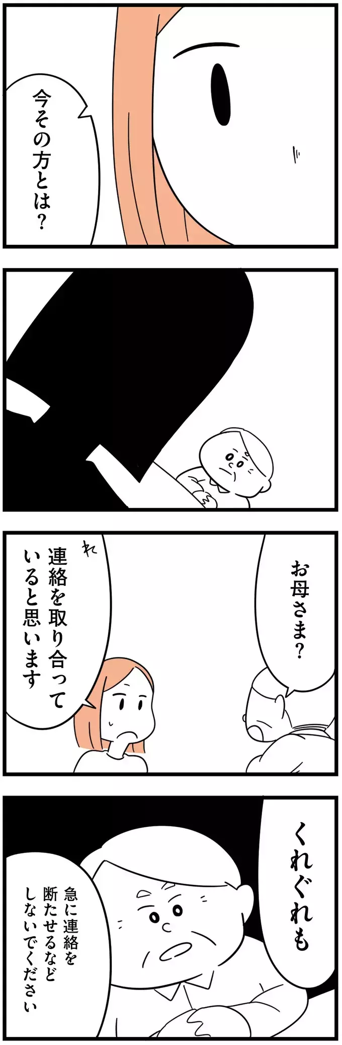 疑われているのは娘の彼氏…無理に別れさせるのは危険!?【娘が23歳年上の彼氏を連れてきました Vol.14】