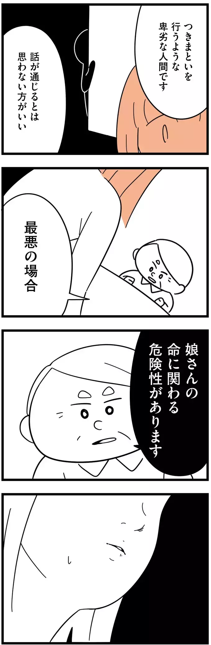 疑われているのは娘の彼氏…無理に別れさせるのは危険!?【娘が23歳年上の彼氏を連れてきました Vol.14】