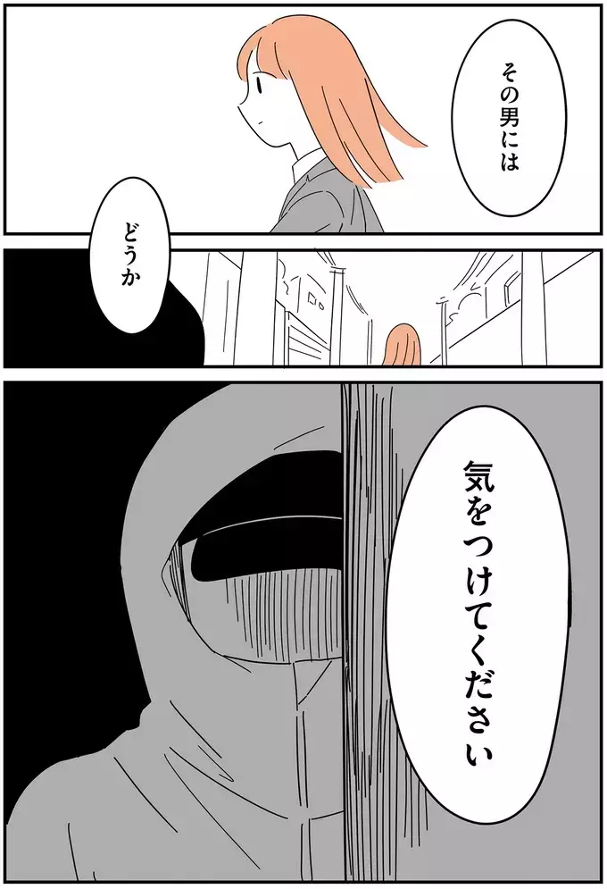 疑われているのは娘の彼氏…無理に別れさせるのは危険!?【娘が23歳年上の彼氏を連れてきました Vol.14】