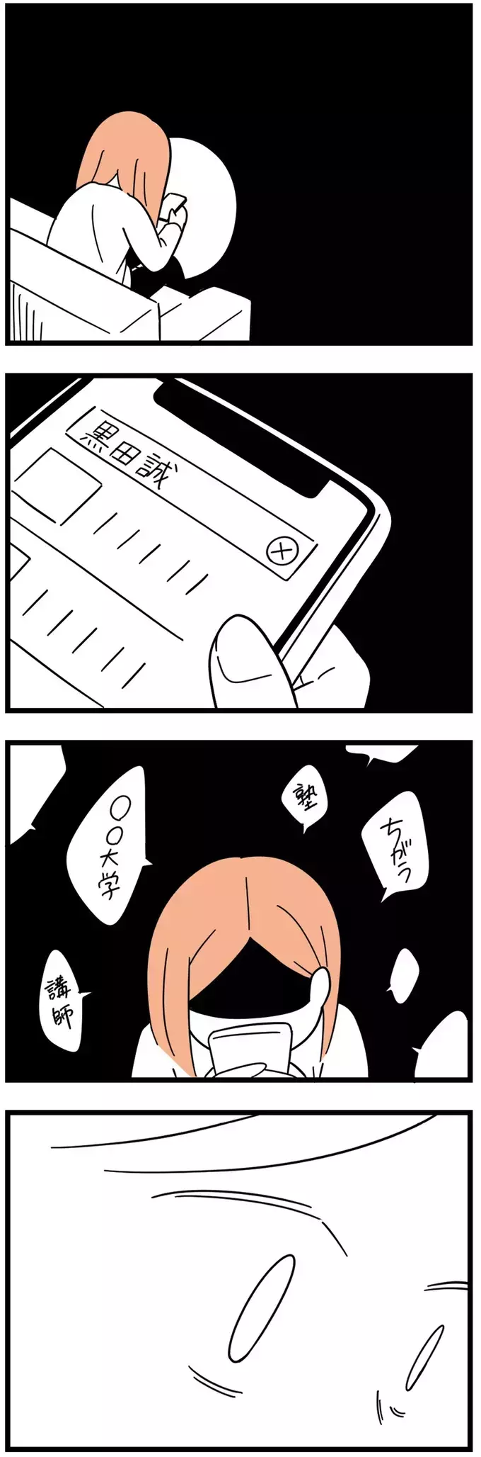 「おかしい」娘の彼氏の経歴を調べた母が青ざめた理由【娘が23歳年上の彼氏を連れてきました Vol.15】