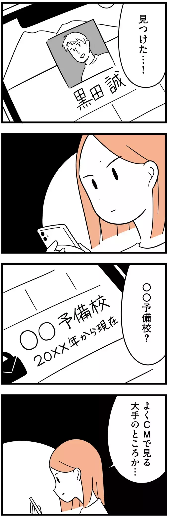 「おかしい」娘の彼氏の経歴を調べた母が青ざめた理由【娘が23歳年上の彼氏を連れてきました Vol.15】