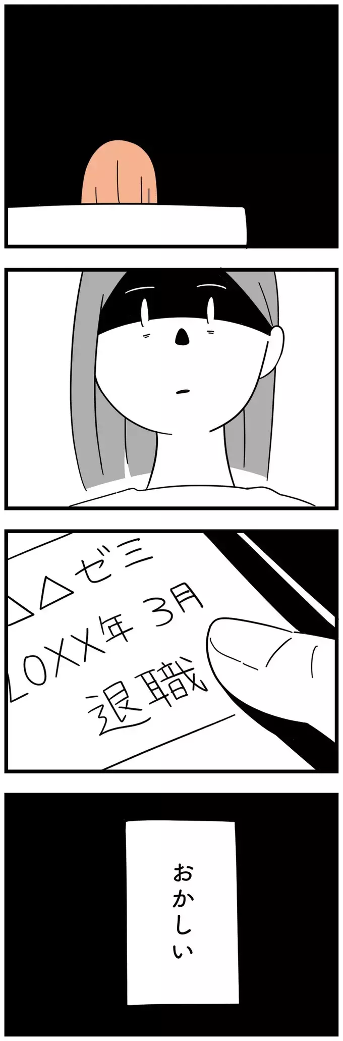 「おかしい」娘の彼氏の経歴を調べた母が青ざめた理由【娘が23歳年上の彼氏を連れてきました Vol.15】