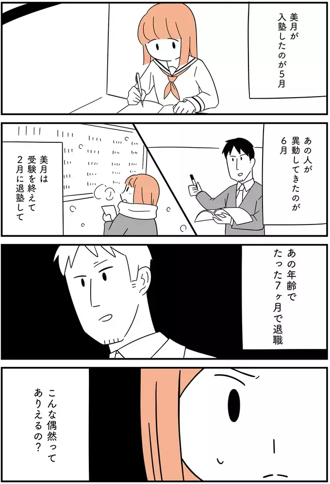 「おかしい」娘の彼氏の経歴を調べた母が青ざめた理由【娘が23歳年上の彼氏を連れてきました Vol.15】