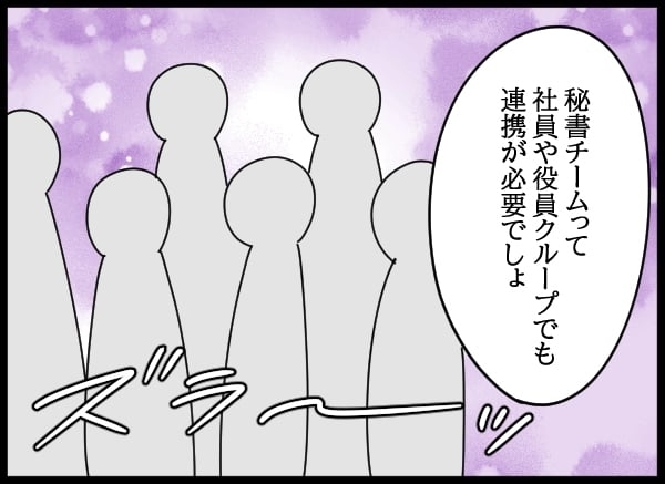さっそく秘書課のイケメンにアプローチ！　問題社員は浮かれるも前途多難…!?【勝手に結婚届を出された元彼の嘘みたいな三角関係 Vol.53】