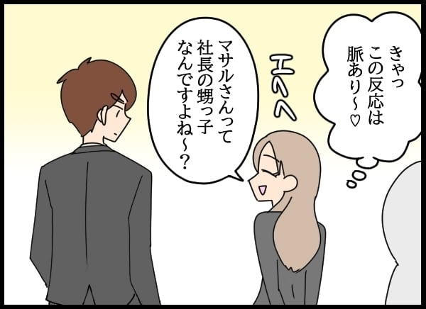 さっそく秘書課のイケメンにアプローチ！　問題社員は浮かれるも前途多難…!?【勝手に結婚届を出された元彼の嘘みたいな三角関係 Vol.53】