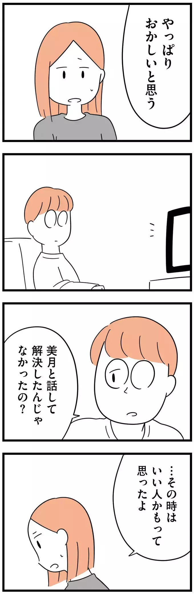 相手を年齢だけで判断してはいけない…？　彼への不信感は不当なのか【娘が23歳年上の彼氏を連れてきました Vol.16】