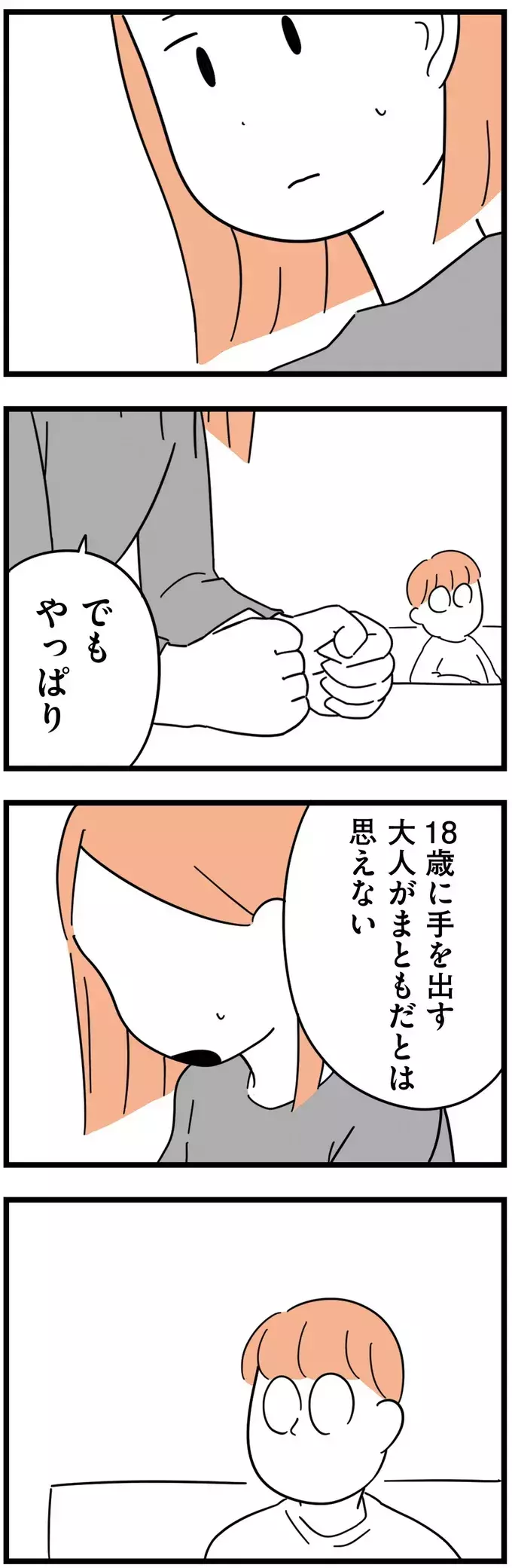 相手を年齢だけで判断してはいけない…？　彼への不信感は不当なのか【娘が23歳年上の彼氏を連れてきました Vol.16】