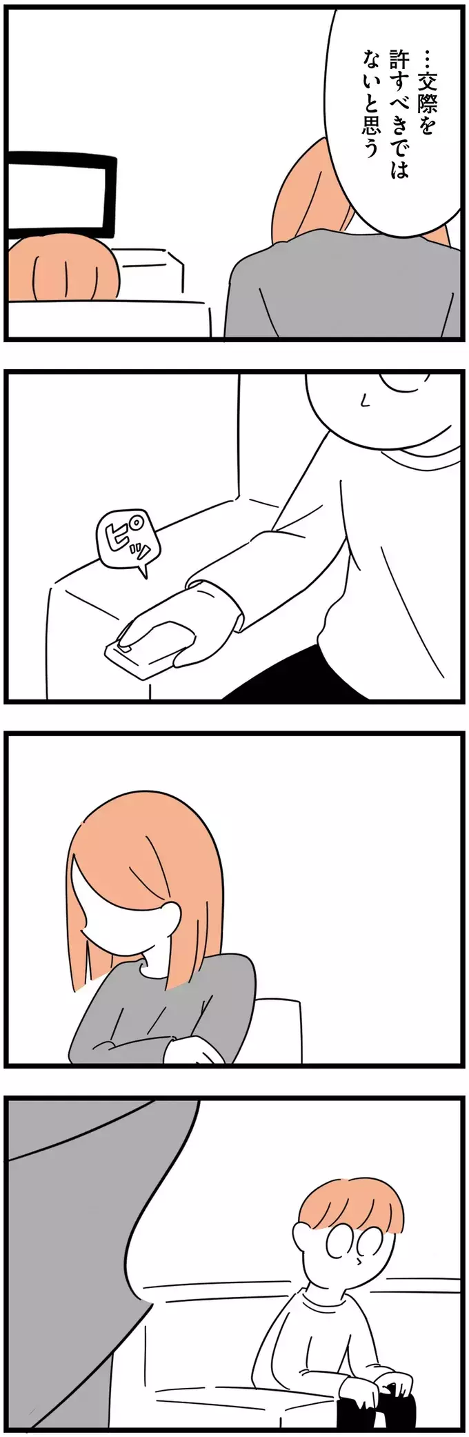 相手を年齢だけで判断してはいけない…？　彼への不信感は不当なのか【娘が23歳年上の彼氏を連れてきました Vol.16】