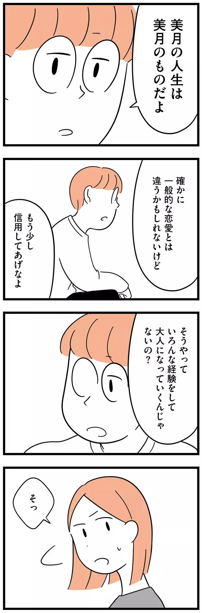 相手を年齢だけで判断してはいけない…？　彼への不信感は不当なのか【娘が23歳年上の彼氏を連れてきました Vol.16】