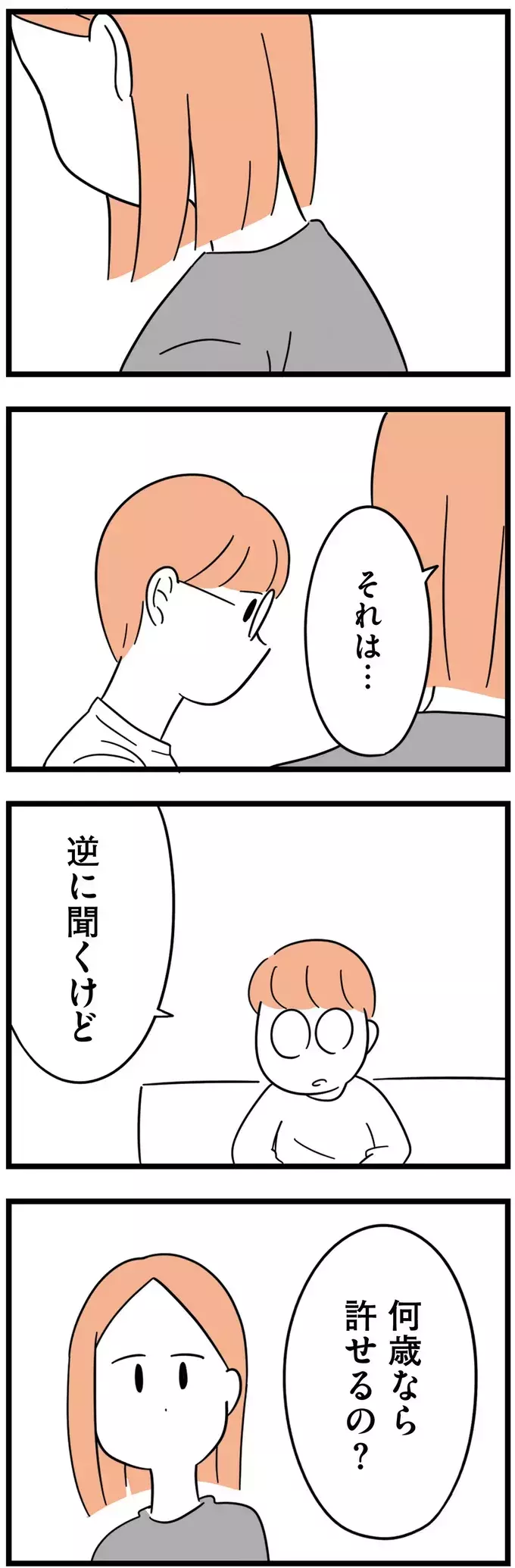 相手を年齢だけで判断してはいけない…？　彼への不信感は不当なのか【娘が23歳年上の彼氏を連れてきました Vol.16】