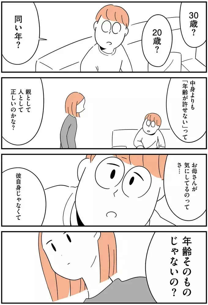 相手を年齢だけで判断してはいけない…？　彼への不信感は不当なのか【娘が23歳年上の彼氏を連れてきました Vol.16】