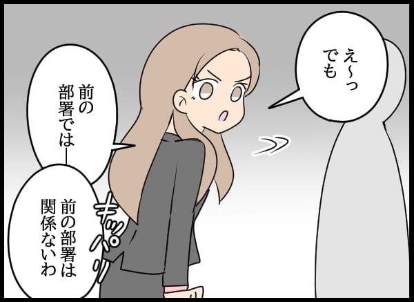 同期を先輩扱いしろ!?　新しい部署で準備されていた問題社員包囲網【勝手に結婚届を出された元彼の嘘みたいな三角関係 Vol.54】