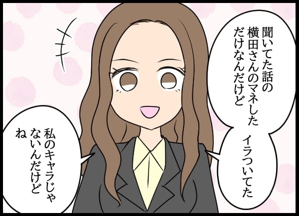 同期を先輩扱いしろ!?　新しい部署で準備されていた問題社員包囲網【勝手に結婚届を出された元彼の嘘みたいな三角関係 Vol.54】