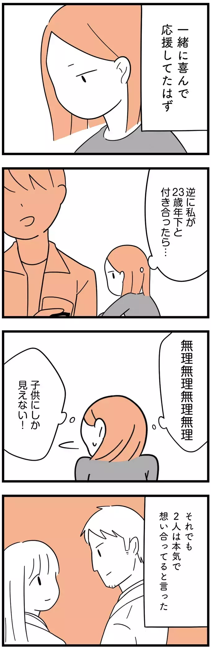 彼に感じる嫌悪感は直感、それとも思い込み？　確かめる方法は1つ【娘が23歳年上の彼氏を連れてきました Vol.17】