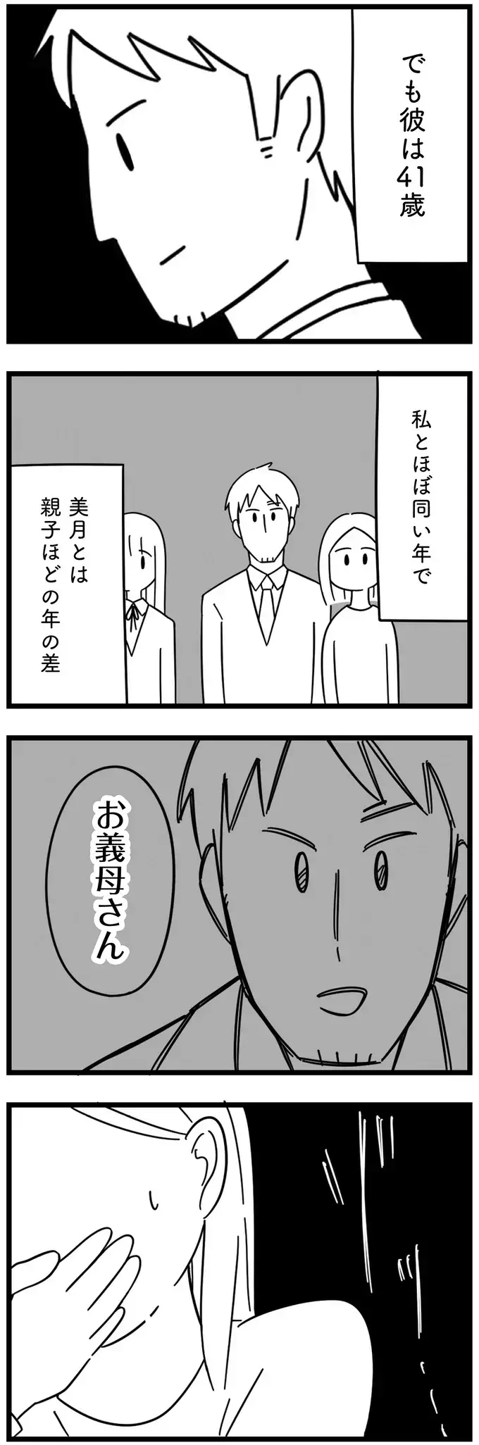 彼に感じる嫌悪感は直感、それとも思い込み？　確かめる方法は1つ【娘が23歳年上の彼氏を連れてきました Vol.17】