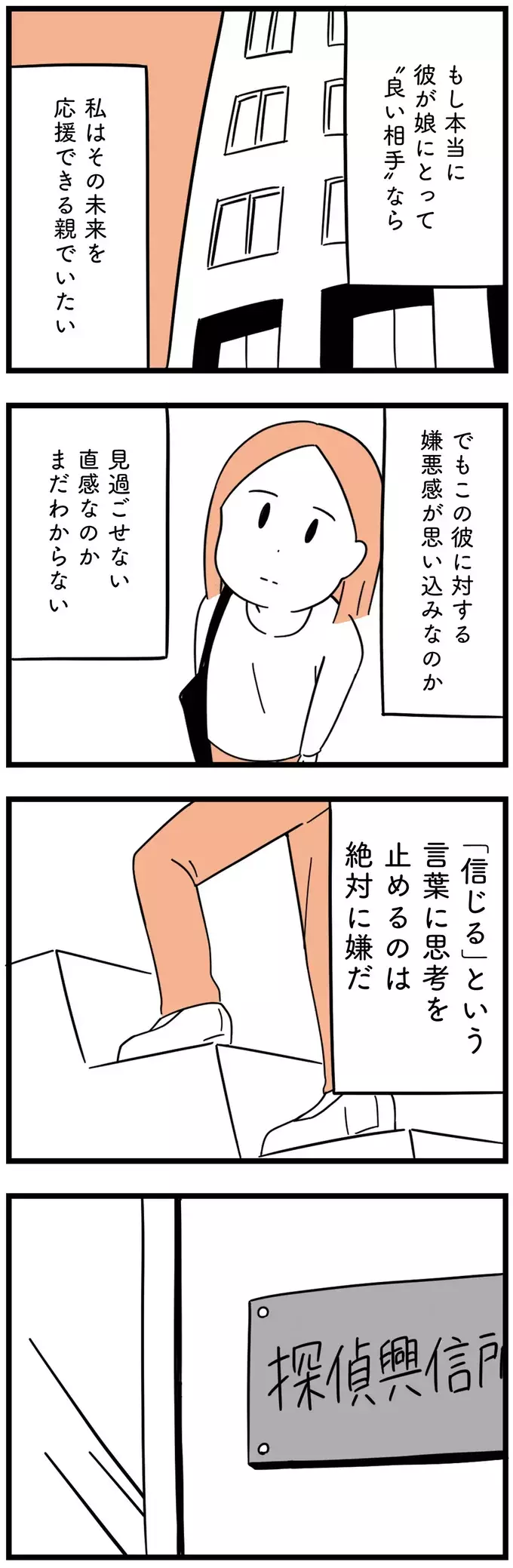 彼に感じる嫌悪感は直感、それとも思い込み？　確かめる方法は1つ【娘が23歳年上の彼氏を連れてきました Vol.17】