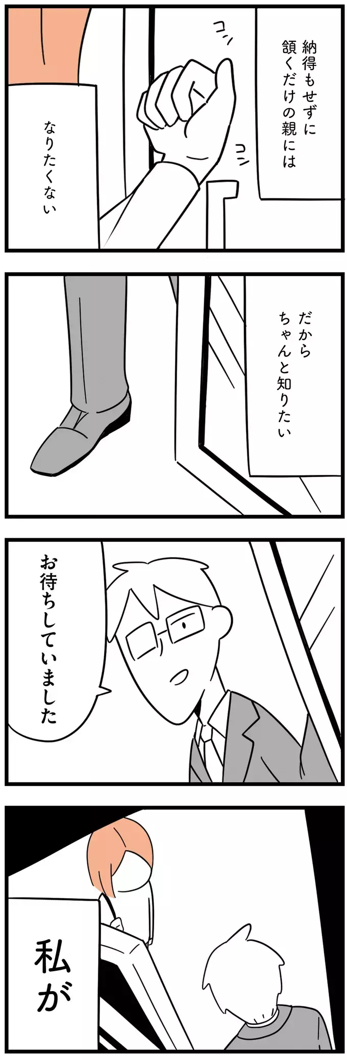 彼に感じる嫌悪感は直感、それとも思い込み？　確かめる方法は1つ【娘が23歳年上の彼氏を連れてきました Vol.17】