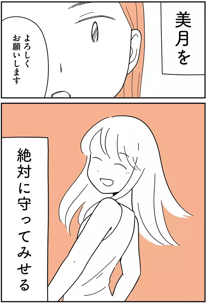 彼に感じる嫌悪感は直感、それとも思い込み？　確かめる方法は1つ【娘が23歳年上の彼氏を連れてきました Vol.17】