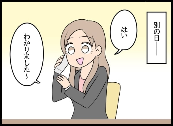 秘書課で働く問題社員…口調を注意されて反論するも返り討ち！【勝手に結婚届を出された元彼の嘘みたいな三角関係 Vol.55】