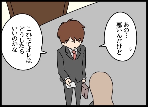 どの仕事もまともにできない問題社員…一方のん気な夫はひとり蚊帳の外【勝手に結婚届を出された元彼の嘘みたいな三角関係 Vol.56】