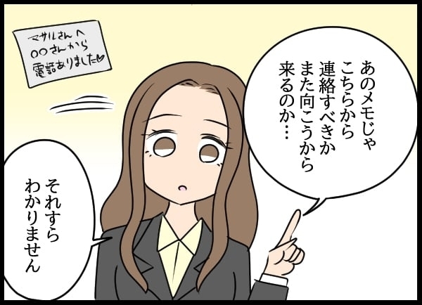 どの仕事もまともにできない問題社員…一方のん気な夫はひとり蚊帳の外【勝手に結婚届を出された元彼の嘘みたいな三角関係 Vol.56】