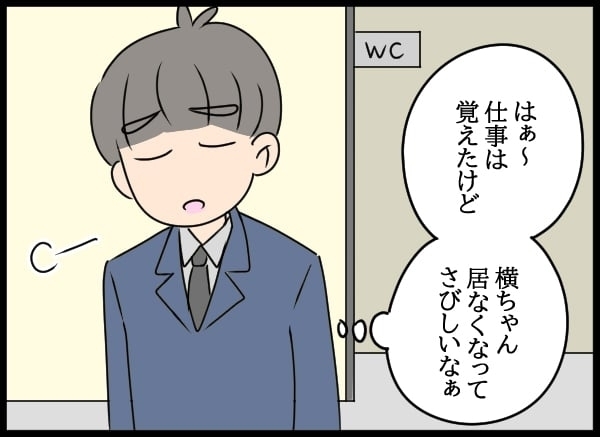 どの仕事もまともにできない問題社員…一方のん気な夫はひとり蚊帳の外【勝手に結婚届を出された元彼の嘘みたいな三角関係 Vol.56】