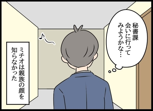どの仕事もまともにできない問題社員…一方のん気な夫はひとり蚊帳の外【勝手に結婚届を出された元彼の嘘みたいな三角関係 Vol.56】