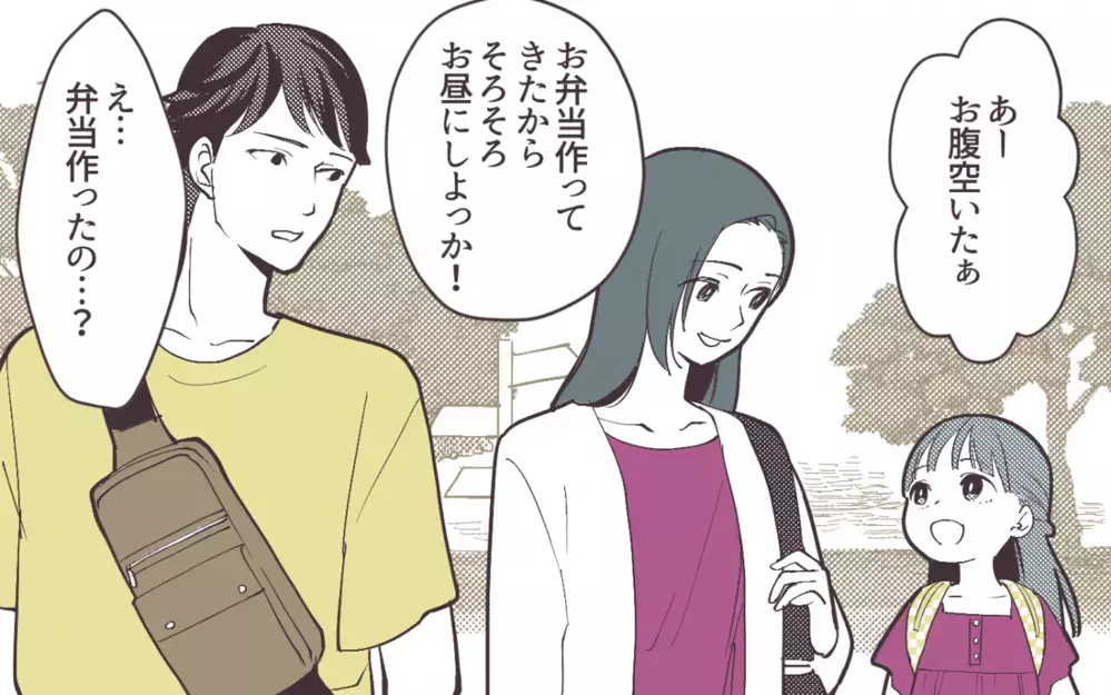 妻がお弁当を作ったのに夫が「ハンバーガー買おうよ」って…はぁ!? 無神経な夫にイライラする！