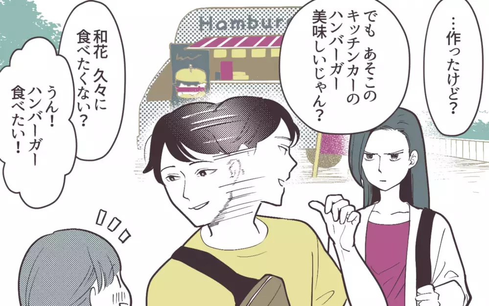 妻がお弁当を作ったのに夫が「ハンバーガー買おうよ」って…はぁ!? 無神経な夫にイライラする！