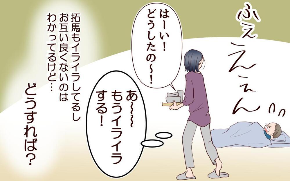 「育児の愚痴はママ友でも作って聞いてもらえよ！」夫が初めての育児をする妻に一言！ でも夫はそのママ友に恋!?