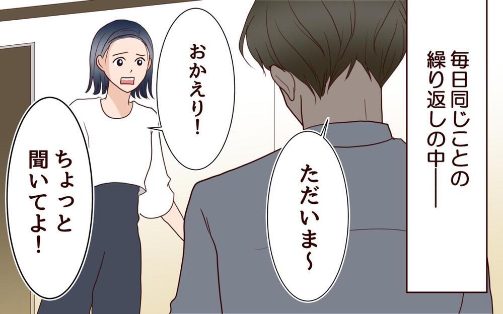 「育児の愚痴はママ友でも作って聞いてもらえよ！」夫が初めての育児をする妻に一言！ でも夫はそのママ友に恋!?