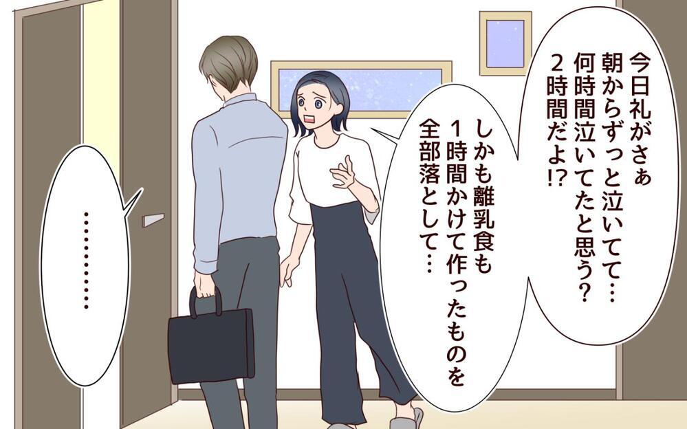 「育児の愚痴はママ友でも作って聞いてもらえよ！」夫が初めての育児をする妻に一言！ でも夫はそのママ友に恋!?