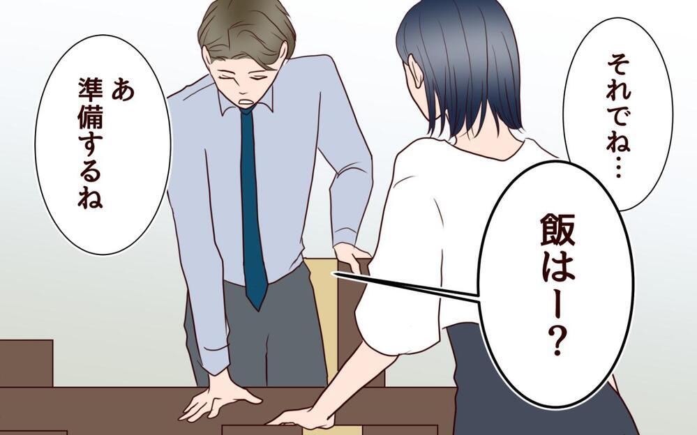 「育児の愚痴はママ友でも作って聞いてもらえよ！」夫が初めての育児をする妻に一言！ でも夫はそのママ友に恋!?