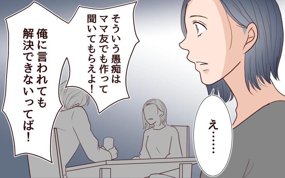 「育児の愚痴はママ友でも作って聞いてもらえよ！」夫が初めての育児をする妻に一言！ でも夫はそのママ友に恋!?