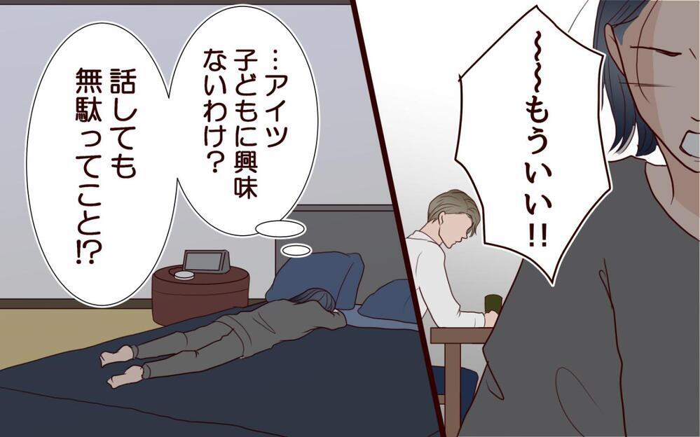 「育児の愚痴はママ友でも作って聞いてもらえよ！」夫が初めての育児をする妻に一言！ でも夫はそのママ友に恋!?