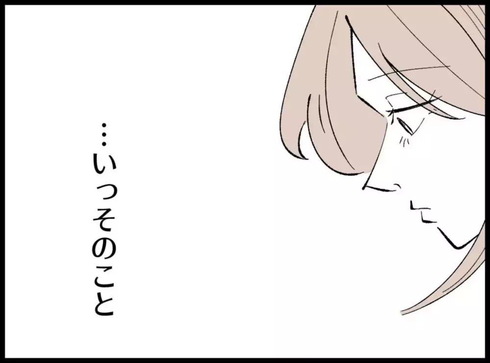 裏切られていた方が楽だった…それでも妻が夫を嫌いになれない理由【宝くじで3億円当たりました Vol.10】