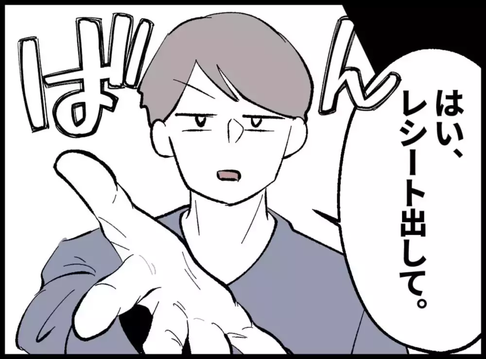 食費から化粧水まで…!? 細かすぎる夫の家計管理【宝くじで3億円当たりました Vol.11】