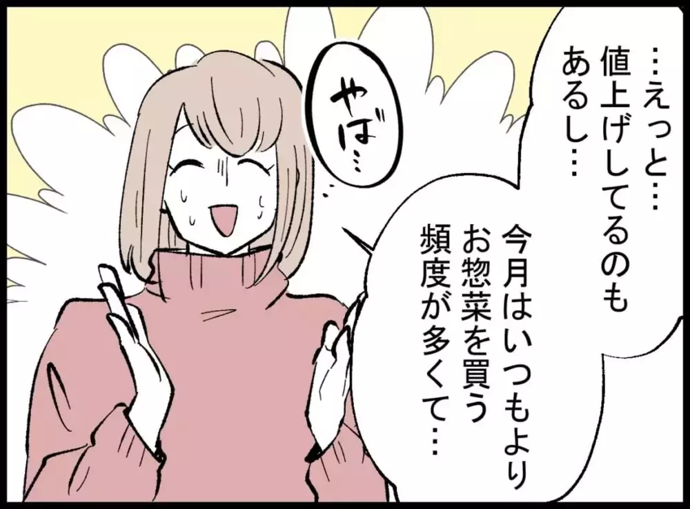 食費から化粧水まで…!? 細かすぎる夫の家計管理【宝くじで3億円当たりました Vol.11】