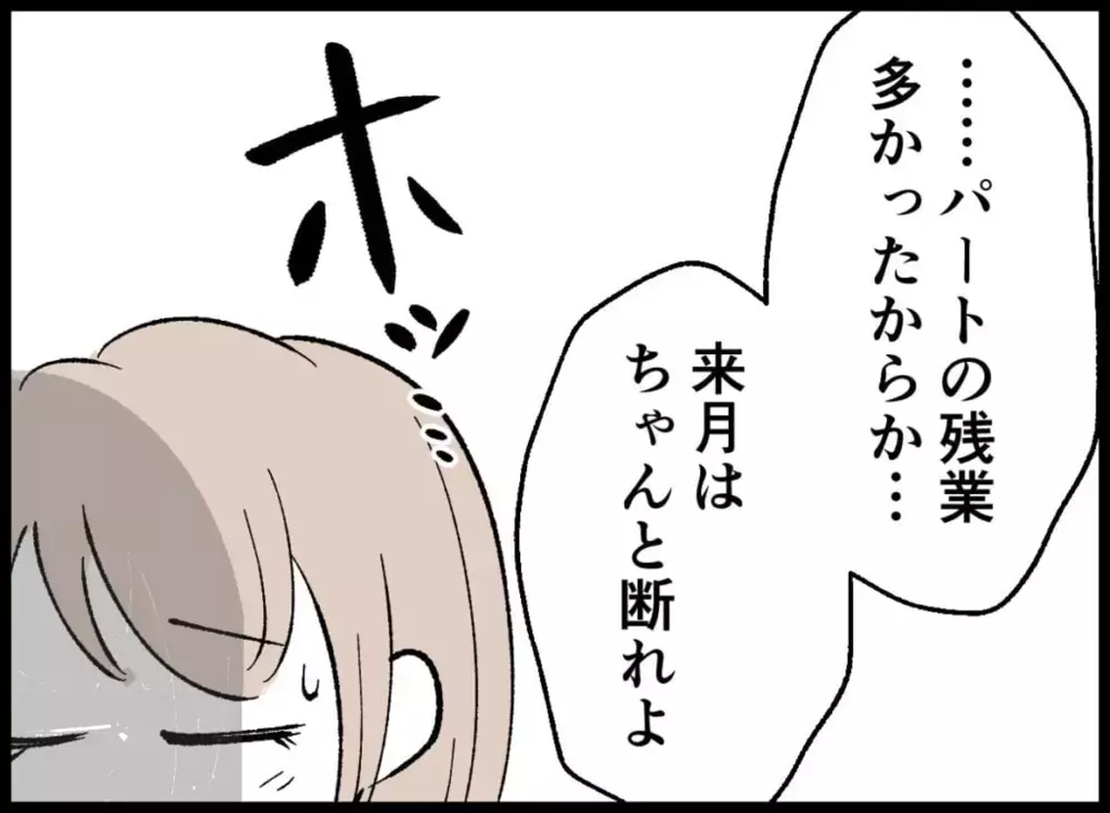 食費から化粧水まで…!? 細かすぎる夫の家計管理【宝くじで3億円当たりました Vol.11】