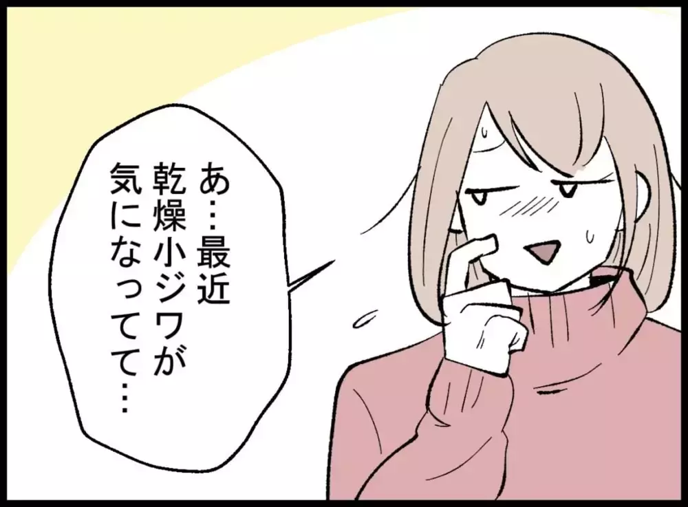 食費から化粧水まで…!? 細かすぎる夫の家計管理【宝くじで3億円当たりました Vol.11】