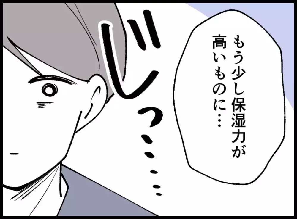 食費から化粧水まで…!? 細かすぎる夫の家計管理【宝くじで3億円当たりました Vol.11】