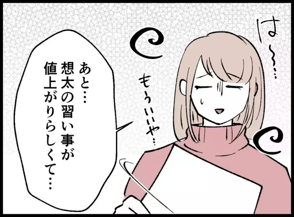 「お小遣いを減らして帳消し」習いごとの値上げが招いた思わぬ展開！【宝くじで3億円当たりました Vol.12】