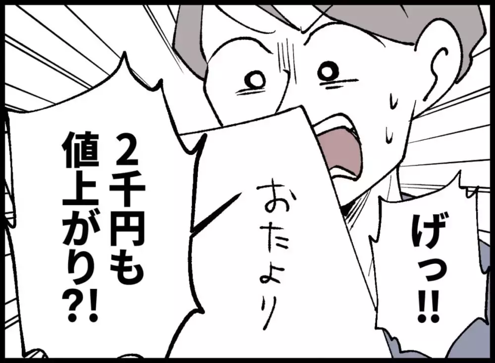 「お小遣いを減らして帳消し」習いごとの値上げが招いた思わぬ展開！【宝くじで3億円当たりました Vol.12】