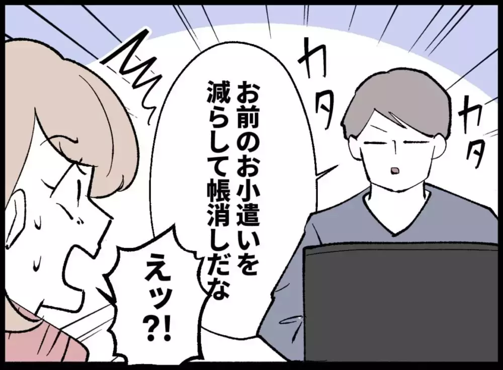 「お小遣いを減らして帳消し」習いごとの値上げが招いた思わぬ展開！【宝くじで3億円当たりました Vol.12】
