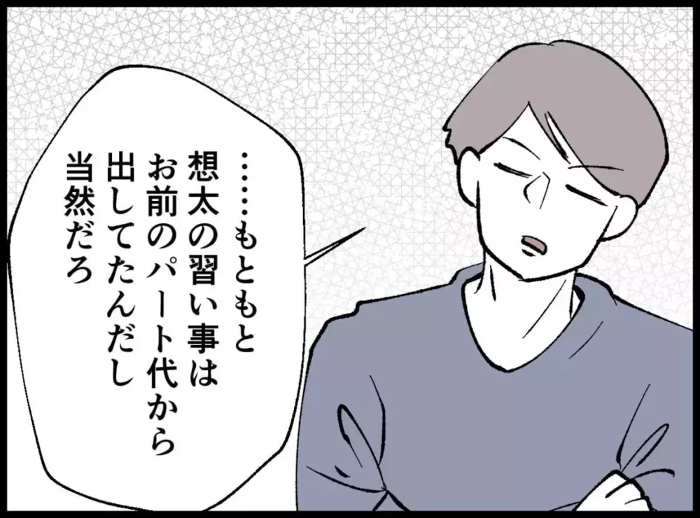 「お小遣いを減らして帳消し」習いごとの値上げが招いた思わぬ展開！【宝くじで3億円当たりました Vol.12】